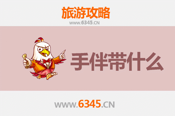 陕北风情至海岛仙境：榆林清涧出发湄洲岛全攻略及手伴指南